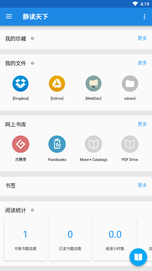 静读天下专业版去书库版