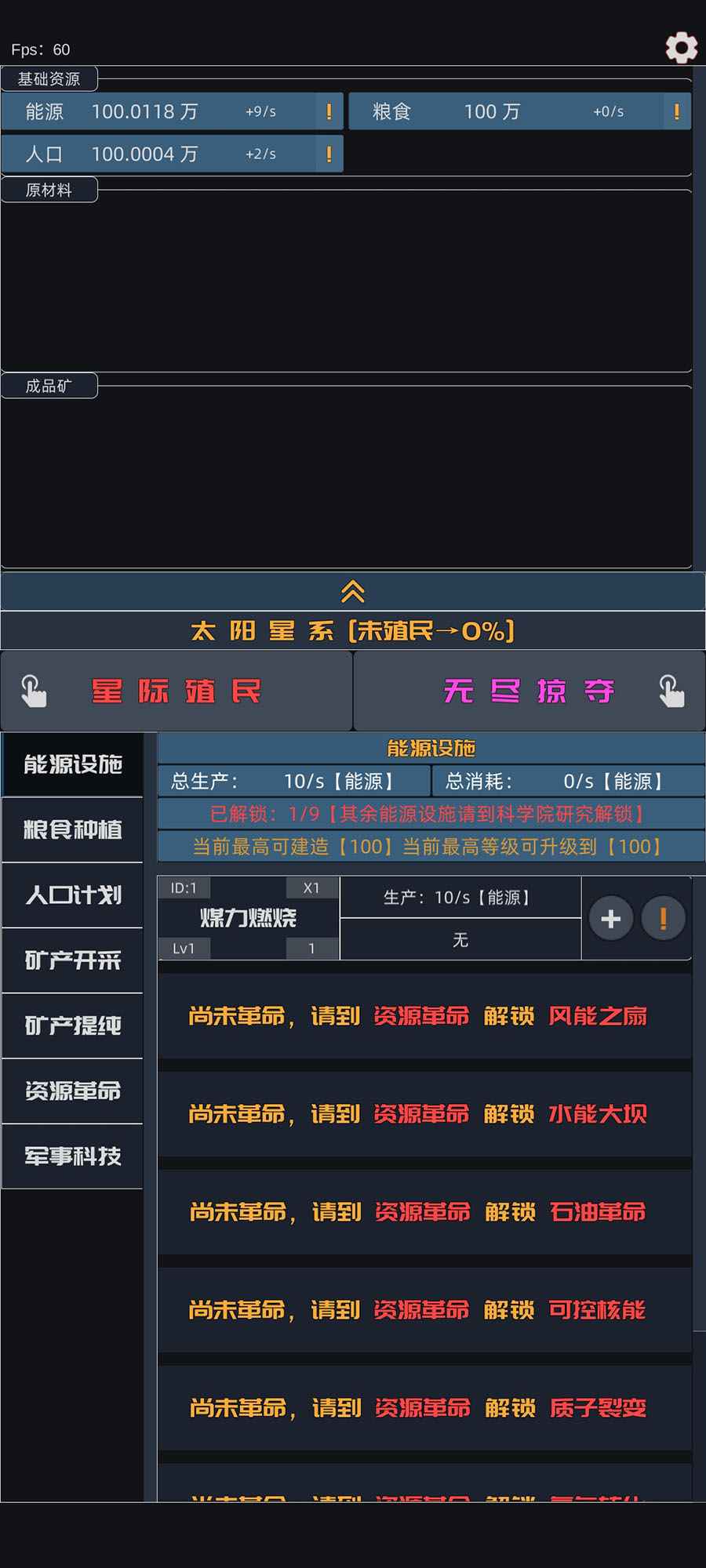 星际殖民手游