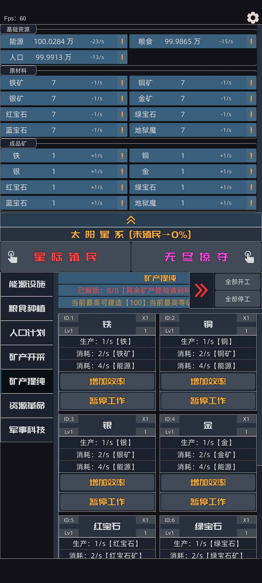 星际殖民手游