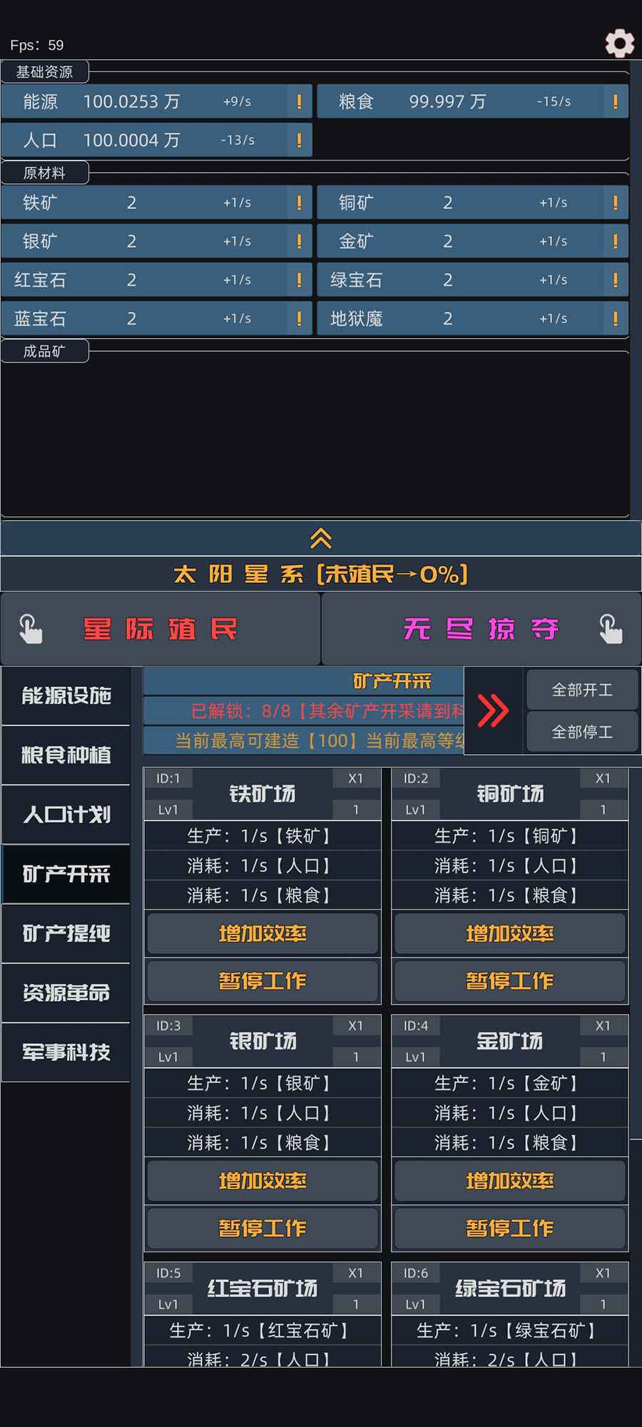 星际殖民手游