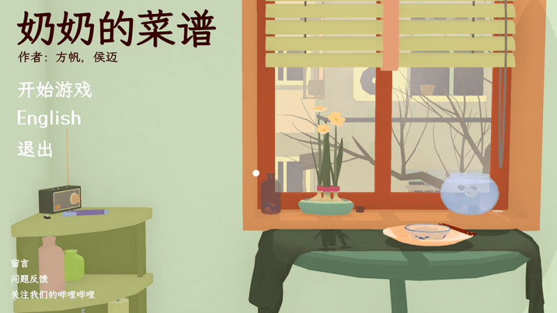 奶奶的菜谱官方中文版下载