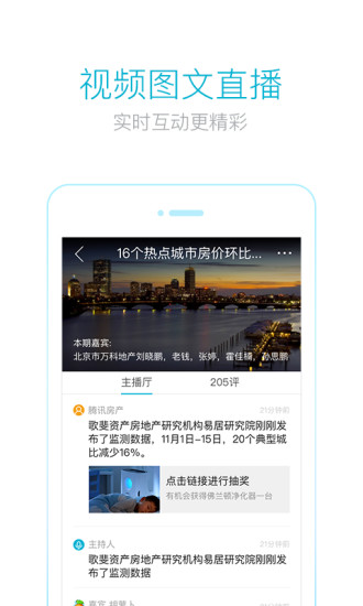 腾讯房产网-看房
