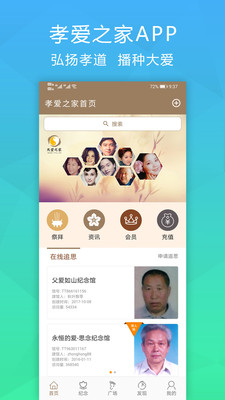 孝爱之家app