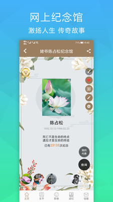 孝爱之家app