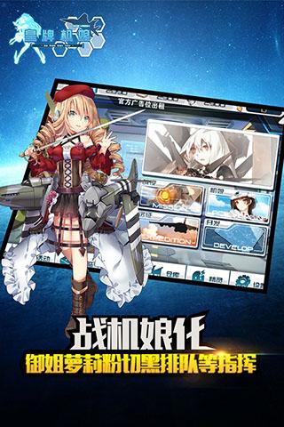 皇牌机娘手游网易版下载