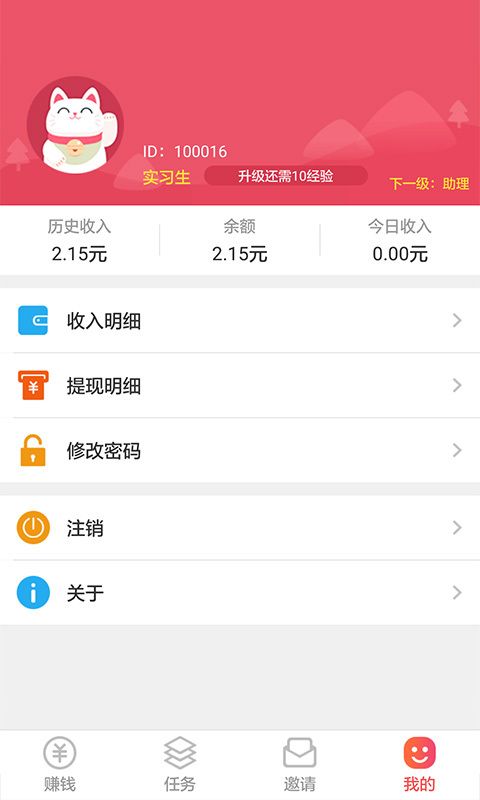 一起赚手机赚钱软件