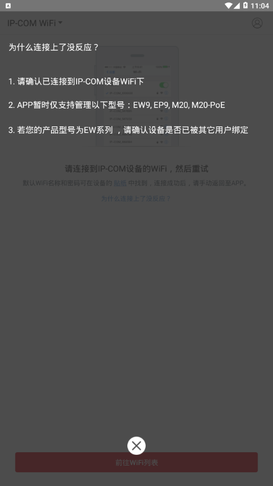 IP-COM WiFi app
