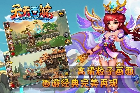 天天西游2手游公益服版下载