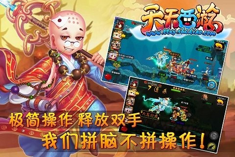 天天西游2手游公益服版下载