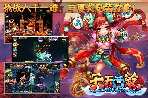 天天西游2手游公益服版下载