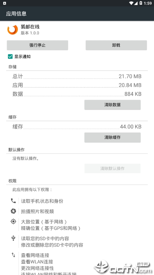狐邮在线