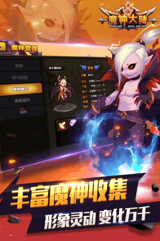 魔神大陆手游官方下载