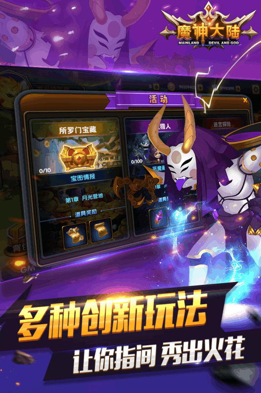 魔神大陆手游官方下载