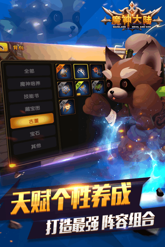 魔神大陆手游官方下载