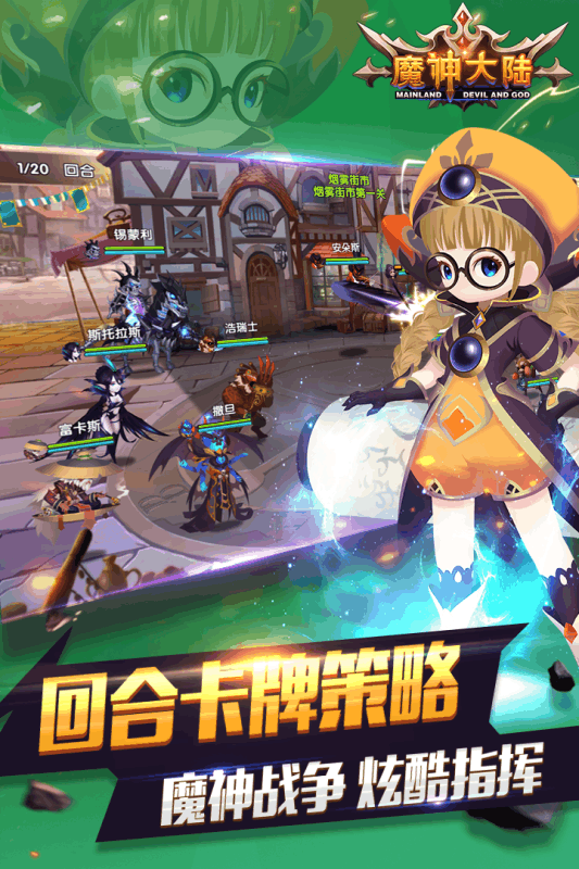 魔神大陆手游官方下载