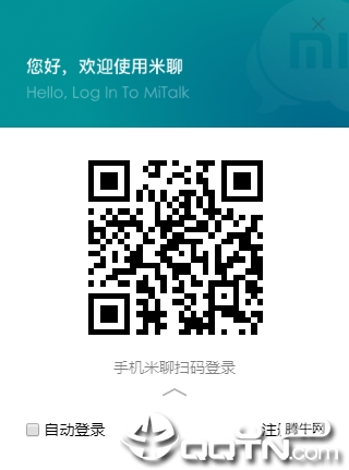 米聊电脑版官方下载