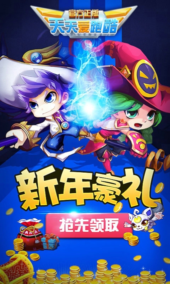 天天爱跑酷安卓版