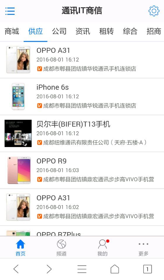 中国通讯市场网app
