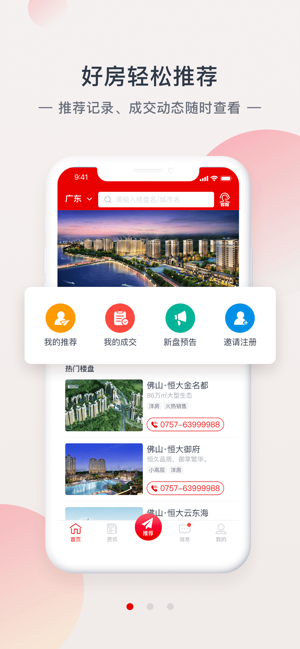 恒大恒房通2020版