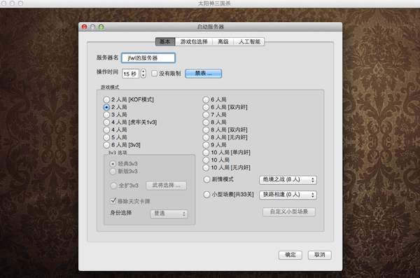太阳神三国杀mac版下载