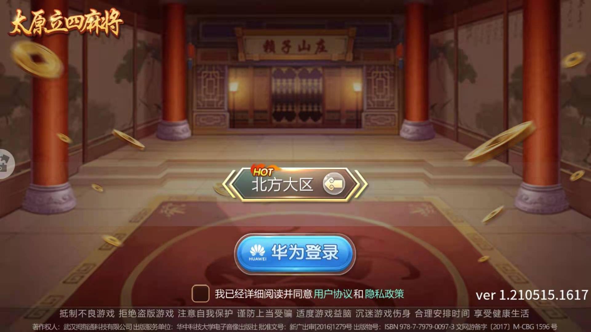 太原立四麻将