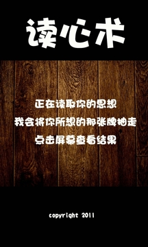 读心术app
