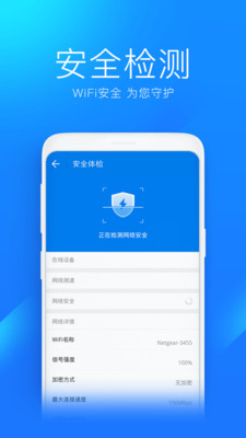 WiFi万能钥匙2021加强版