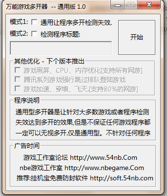 万能游戏多开器