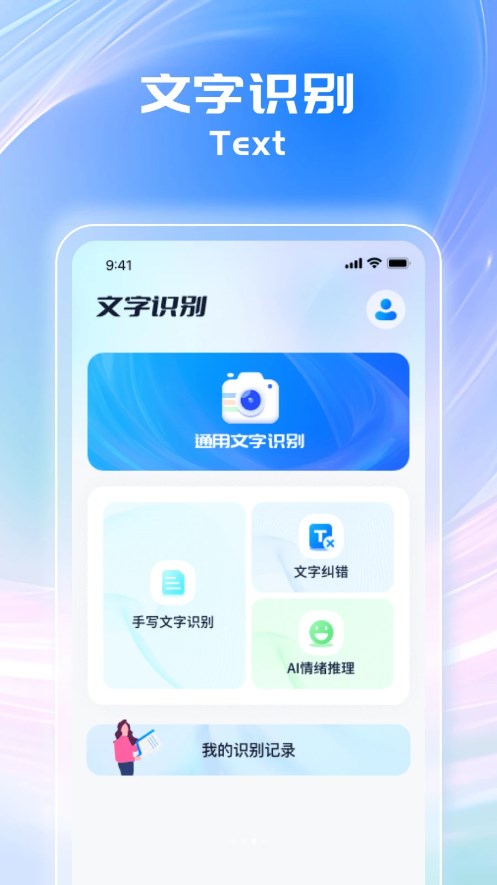万能扫描仪手机版