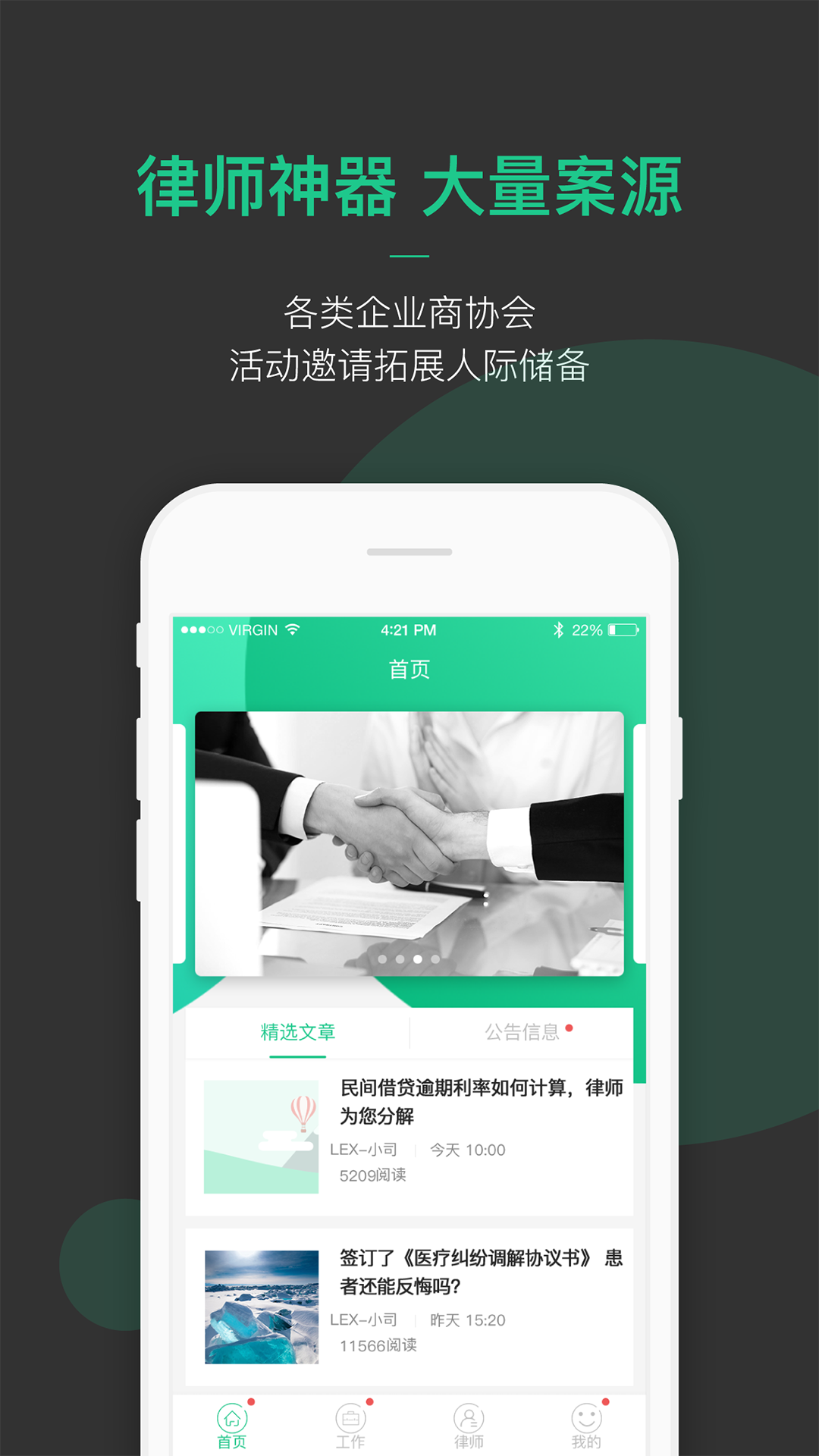 绿豆圈律师版app