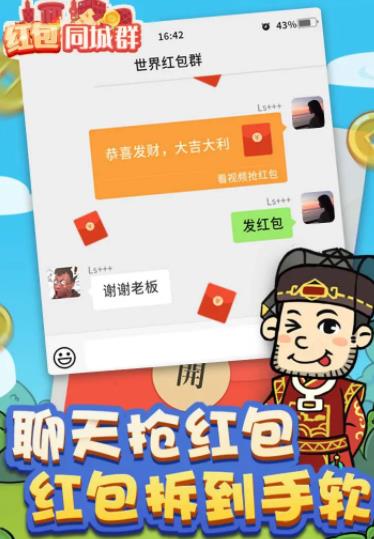 红包同城群