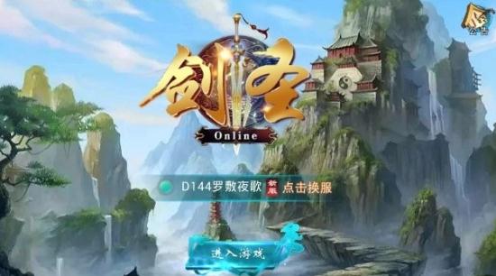 剑圣online手游