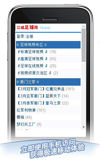江城足球网手机客户端下载