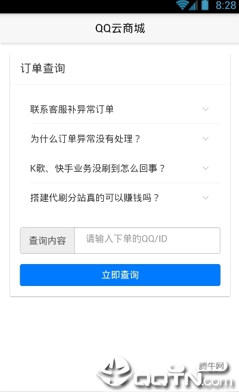QQ云商城