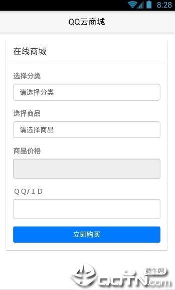 QQ云商城