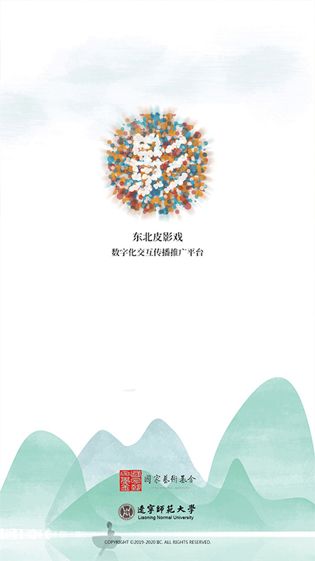 东北皮影app