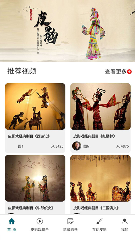 东北皮影app