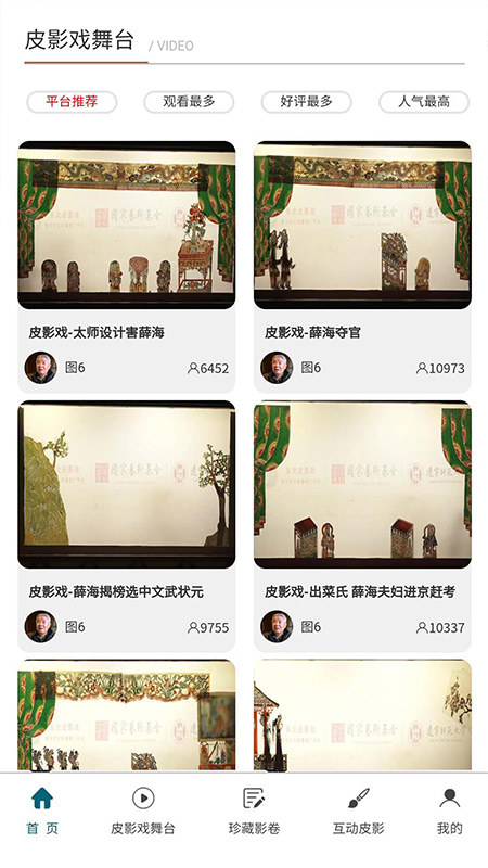 东北皮影app