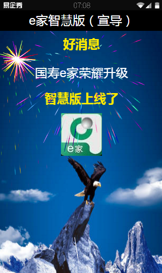 国寿e家激活卡激活工具下载