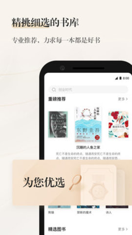 掌阅精选iOS版