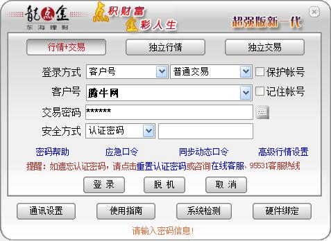 东海证券超强版新一代官方