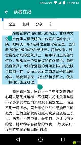 读者在线阅读2017安卓下载