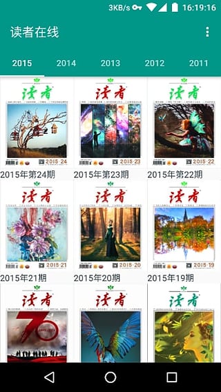 读者在线阅读2017安卓下载