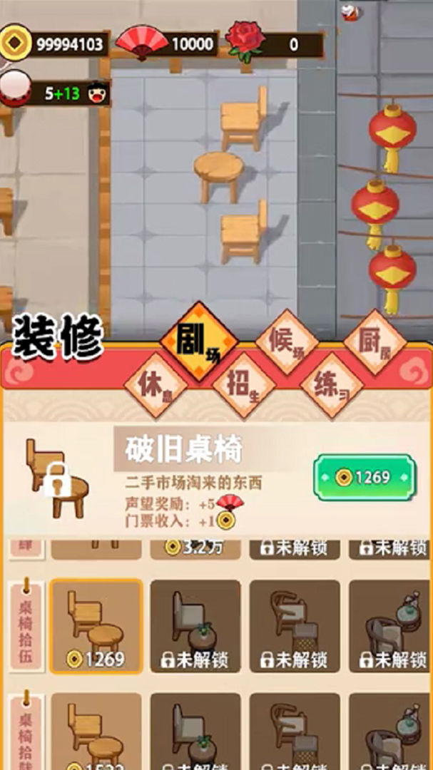 我的相声茶馆游戏