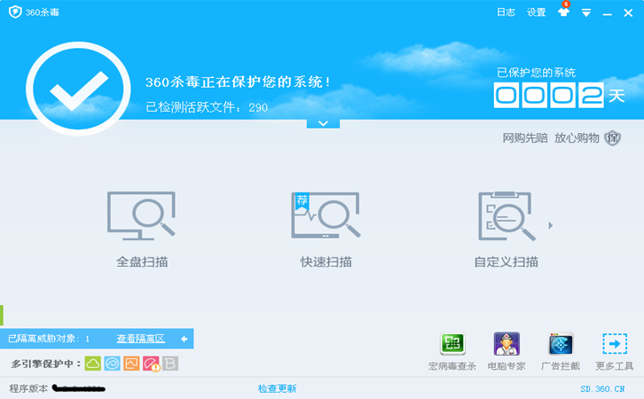 360杀毒软件电脑版