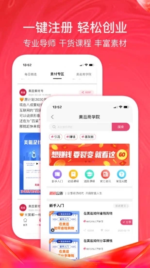 美逛app官方下载