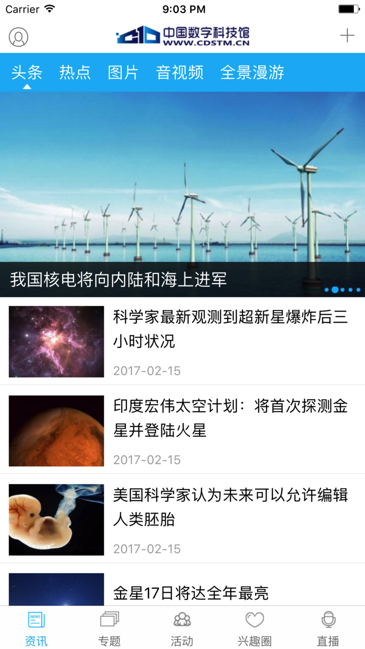 数字科技馆app下载