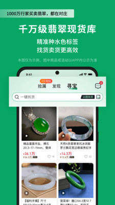 对庄翡翠app下载安装