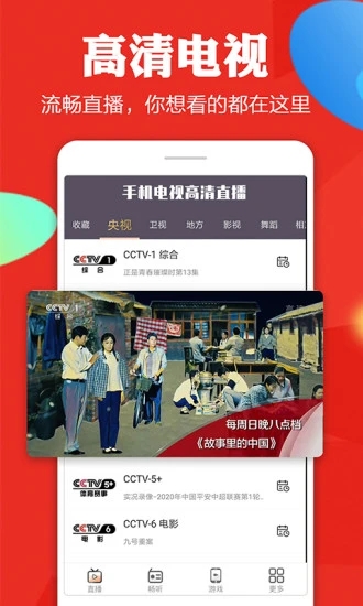 清闲手机电视高清直播官方免费下载