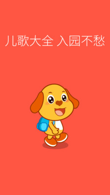 亲宝儿歌4-6岁app